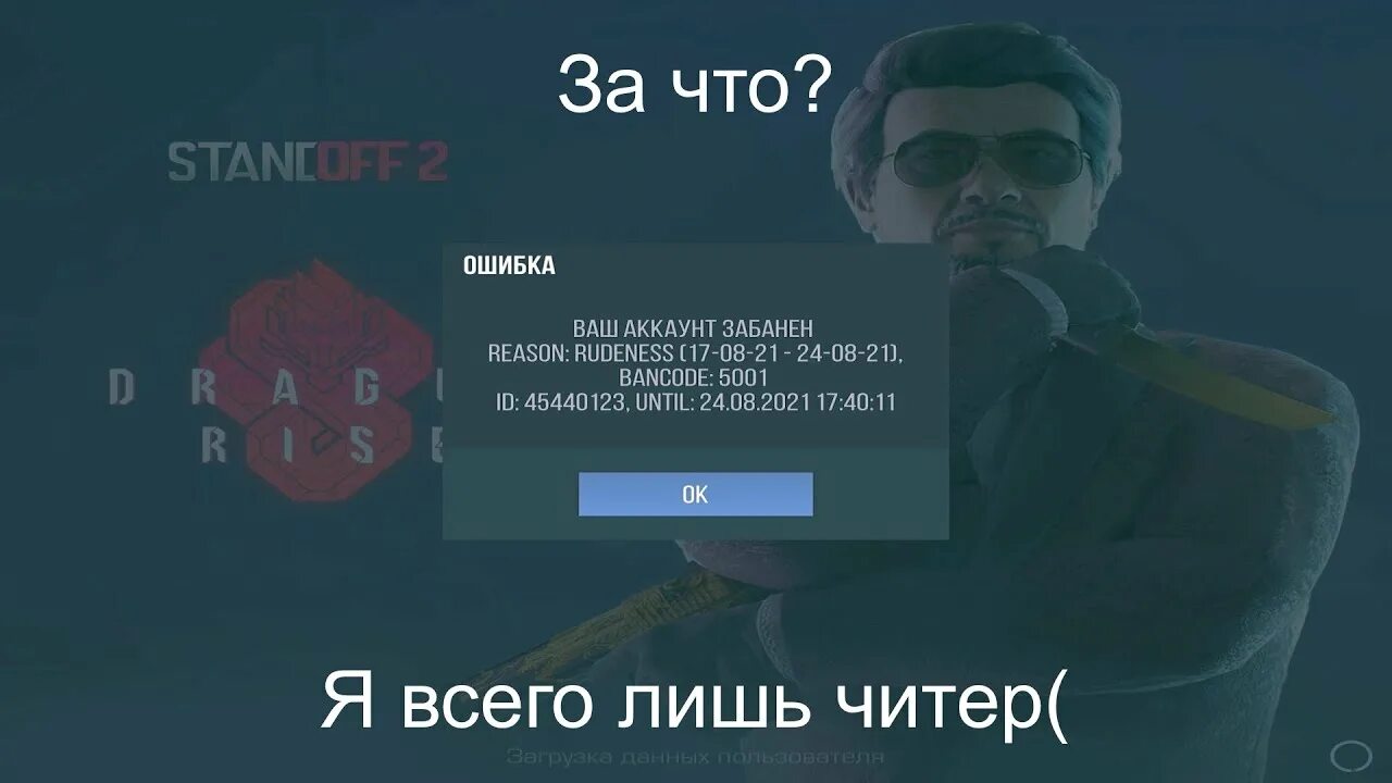 Бан в давинчике. Бан стандоф за буст. Бан за буст в стандофф. Бан аккаунта в стандофф 2 0.20.0. Забаненные аккаунты в Standoff.