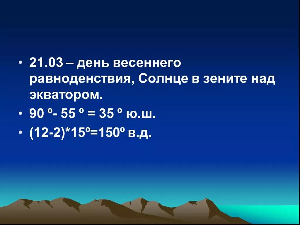 В какие дни солнце бывает в зените. Солнце в Зените над экватором. Солнце находится в Зените над экватором. Когда солнце в Зените над экватором. Когда солнце в Зените над экватором Дата.