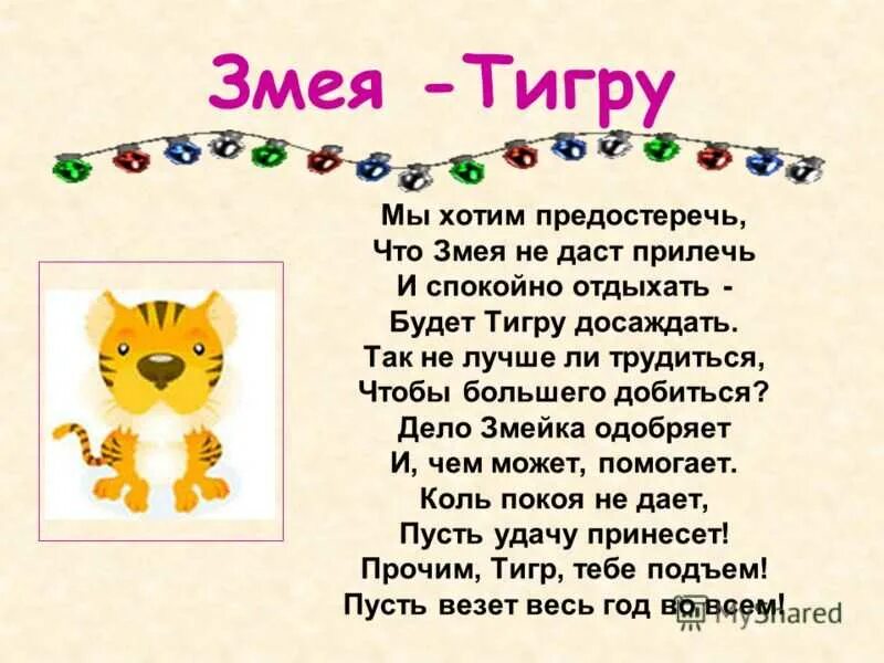 Совместимость мужчины тигра в браке. Тигр и змея совместимость. Совместимость змеи и тигра в любви и браке. Совместимость тигра. Тигр женщина мужчина змея.