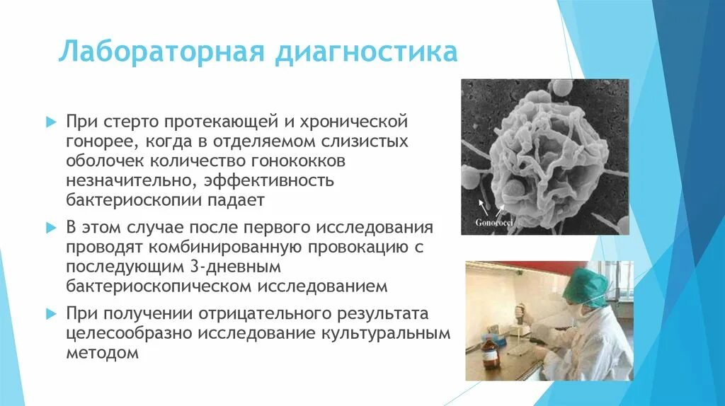 Гонорея методы диагностики микробиология. Метод исследования хронической формы гонореи. Диагностика гонореи. Материалом для исследования при бленнорее является. Лабораторная диагностика гонококков.