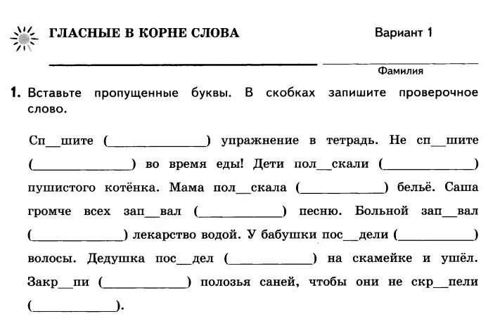 Русский язык 4 класс 2 часть карточка