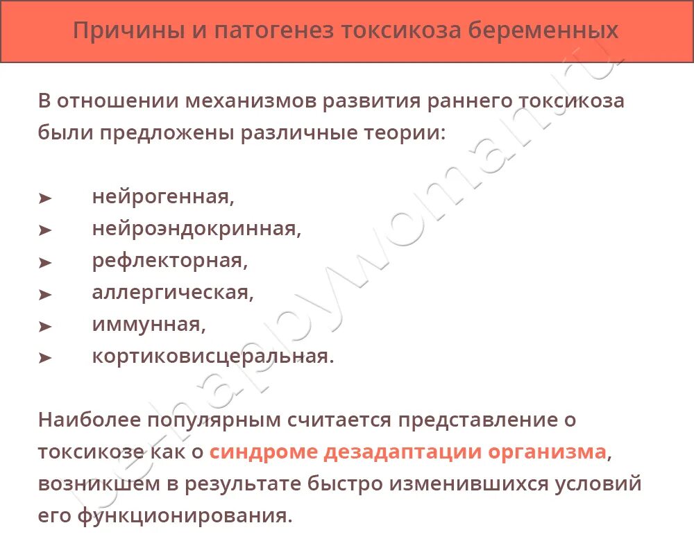 Причины токсикоза. Токсикоз причины возникновения. Причины раннего токсикоза. Причины токсикоза у беременных.