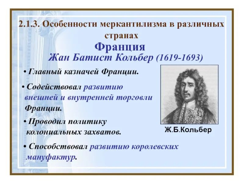 Идеи меркантилизма