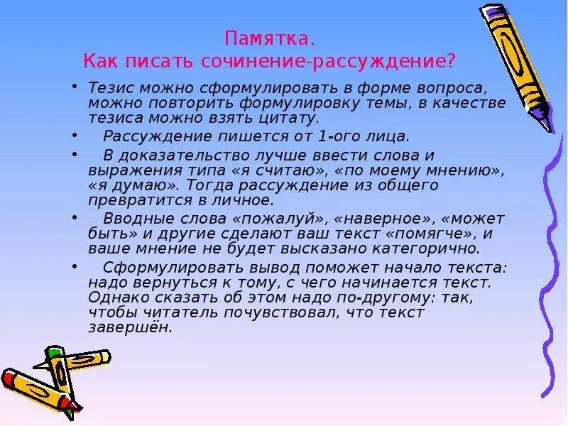 Как правильно стать. Сочинение-рассуждение на тему. Сочинение рассуждение т. Сочинениетрассуждение. Памятка сочинение рассуждение.