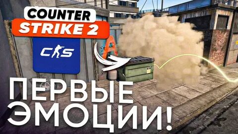 Что такое cs 2