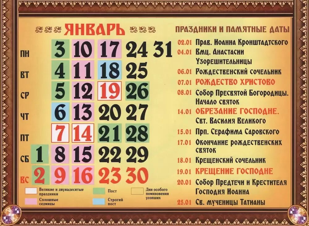 Православные праздники в апреле 24 года