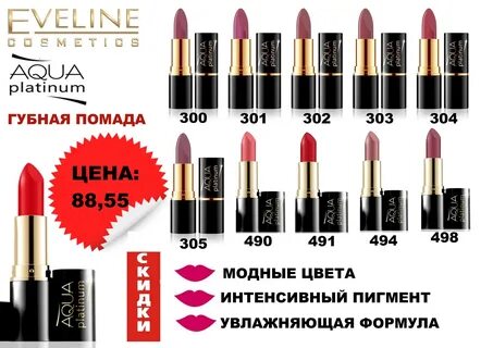 Эвелин тиа три оттенки