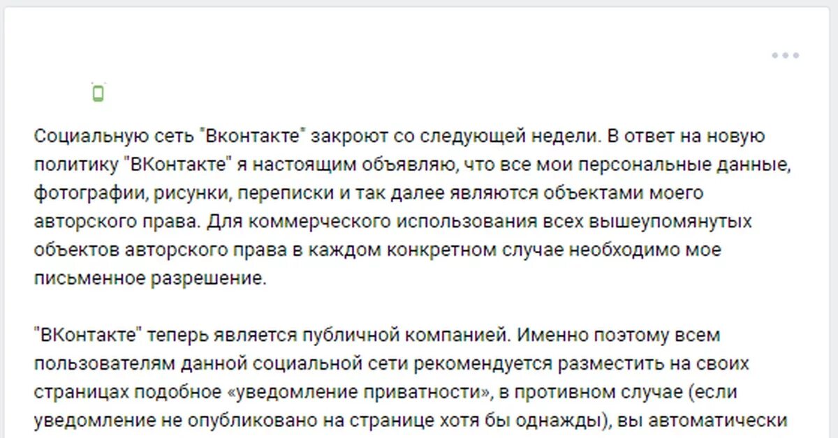 Почему закроют контакт. Уведомление приватности. Уведомление приватности в ВК. В ответ на новую политику ВКОНТАКТЕ Я настоящим объявляю. Закрыть ВК.