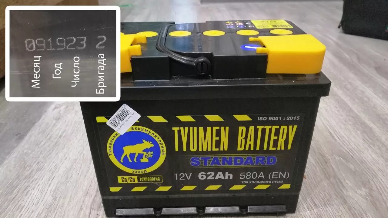 Дата производства АКБ Тюмень. Дата производства аккумулятора Tyumen Premium. Tyumen Battery Premium Дата выпуска. Автомобильный аккумулятор Tyumen Battery Standard 82 Ач.