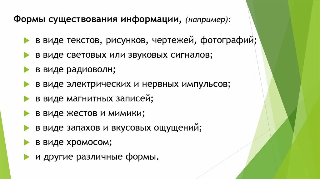 Информация существует в формах. Формы существования информации. Формы существования информации в информатике. Назовите формы существования информации.