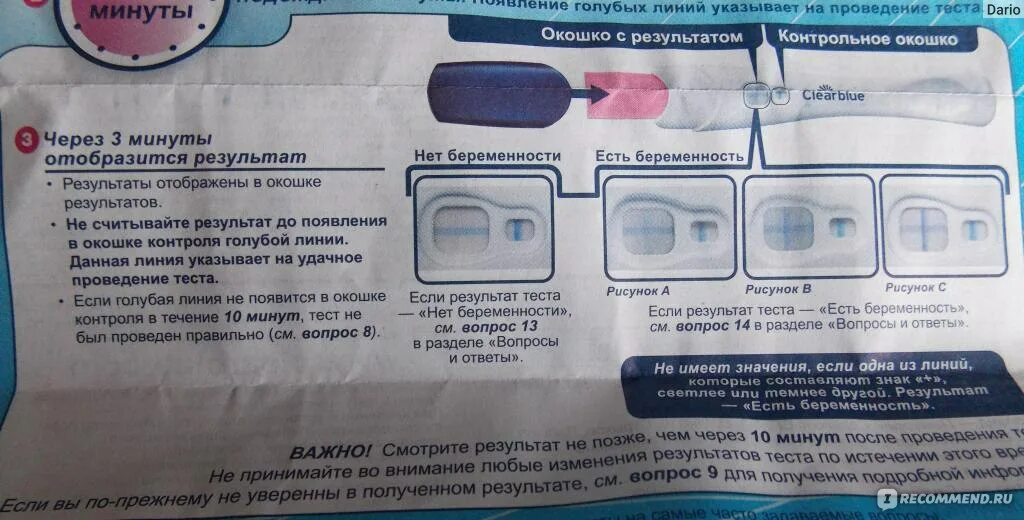 Инструкция теста на беременность клеар блю. Инструкция к цифровому тесту Clearblue. Тест на беременность клиаблу (Clearblue) Plus. Тест на беременность Blue Clear инструкция. Струйный тест на беременность Clearblue инструкция.