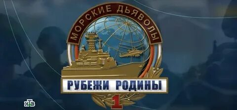 Рубежи родины 1
