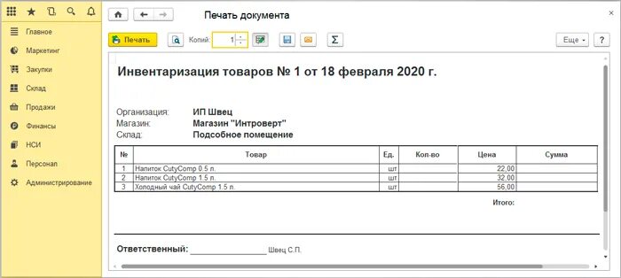 Инвентаризация материалов в 1с. Инвентаризация товаров в 1с. Пересчет товара в 1с Розница 8.3. Инвентаризация по группам товаров в 1с Розница. Инвентаризация в 1с Розница.