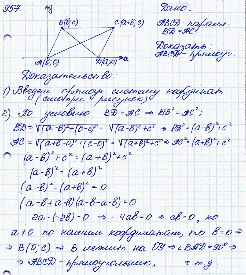 Соч по геометрии 7 класс. Сор геометрия 8 класс 3 четверть. Сор геометрия 7 класс 3 четверть с ответами. Сор по геометрии за 3 четверть 9 класс. Соч сор по геометрии 7 класс 4 четверть с ответами.