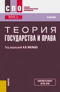 Право спо