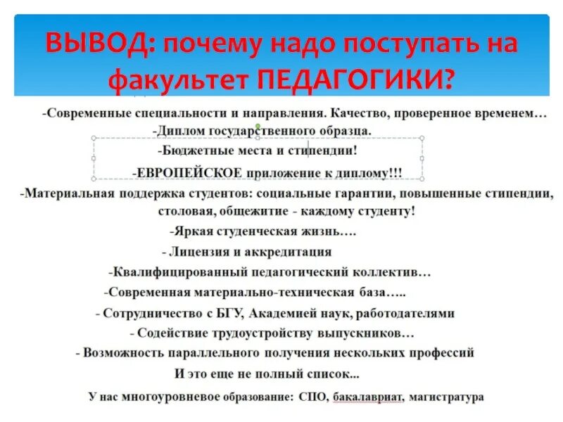 Почему нужно поступать в магистратуру. Причины поступить в педагогический. Педагогика поступать. Поступил на Факультет или в Факультет