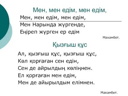 Мен ақымақпын