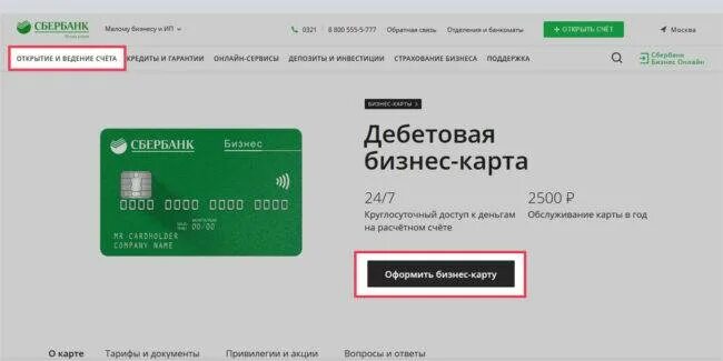 На карту сбербанка со счета ип. Бизнес карта Сбербанка. Расчётного счёта привязанный к карте. Бизнес карта счет. Карта ИП Сбербанк.
