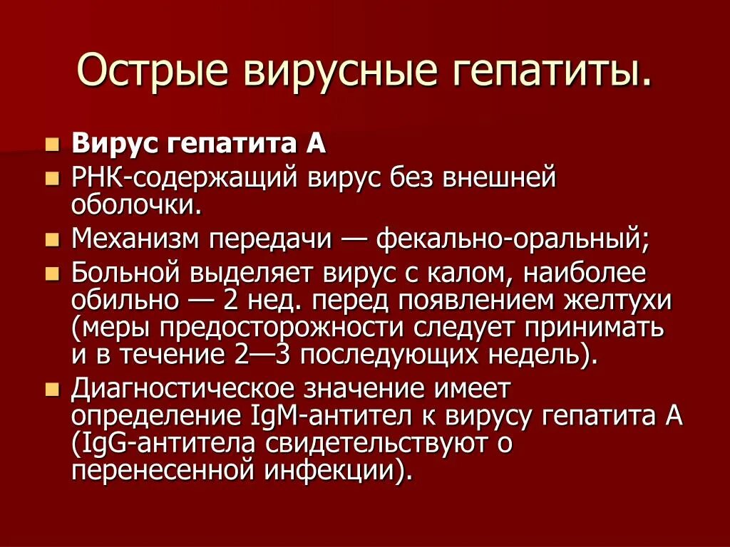 Острый вирусный гепатит. Острый вирусный кератит. Острая клиническая форма вирусного гепатита. Клинические синдромы острых вирусных гепатитов.