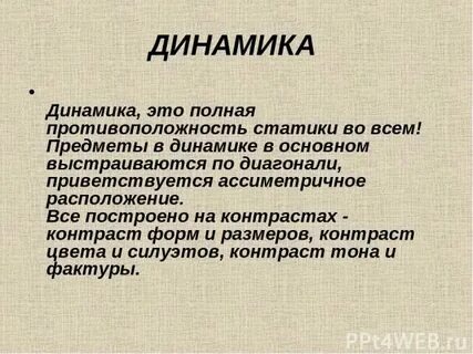 Общая динамика это