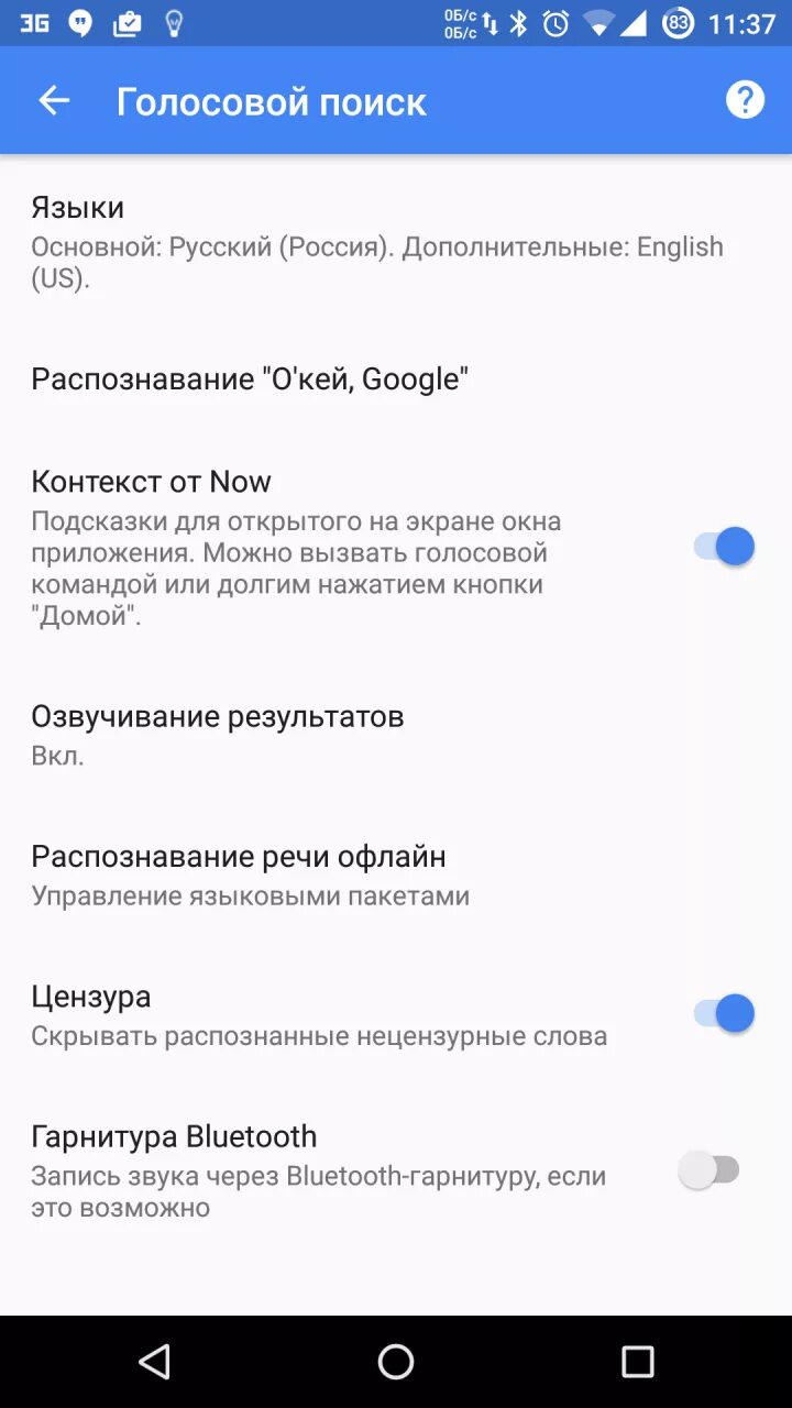 Голосовое управление телефоном андроид. Настроить голосовой. Управление голосом андроид. Включить голосовое управление. Голосовой помощник настройка.