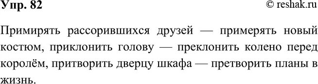 Рыбченкова 6 класс упр 546. Упр 82. Русский язык 6 класс упражнение 82. С. 48 упр. 82.. Русский язык 3 класс упр 82.