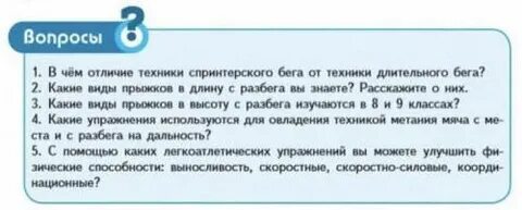 Вопросы по физической культуре 9 класс