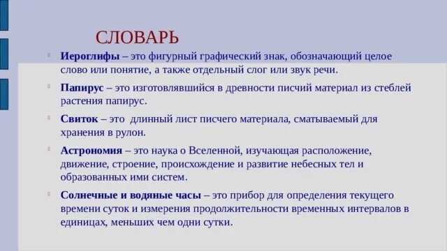 История 5 класс объясните значение слов. Термин иероглифы. Термин иероглиф для 5 класса. Понятие слова иероглифы. Объясните смысл слова иероглифы.