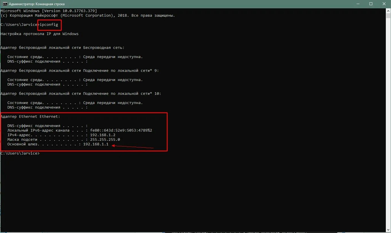 Командная строка ipconfig. Основной шлюз 192.168.0.1. Шлюз ipv4. Основной шлюз 192.168.1.1.. 192.168 0.5