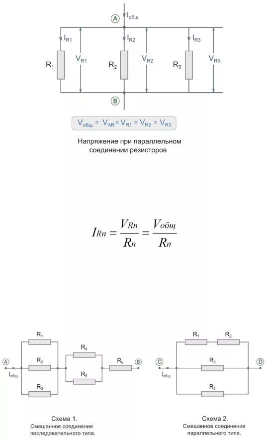 Напряжение на концах параллельно соединенных резисторов. Формула напряжения при параллельном соединении резисторов. Формулы сопротивления и напряжения в параллельном соединении. Формула напряжения в цепи при параллельном соединении. Как найти напряжение на резисторе при параллельном соединении.