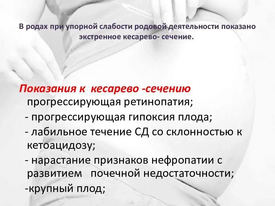 Через сколько встают после кесарева. Рекомендации при кесаревом сечении. Памятка после кесарева сечения. Кесарево сечение и преждевременные роды. Периоды родов при кесаревом.