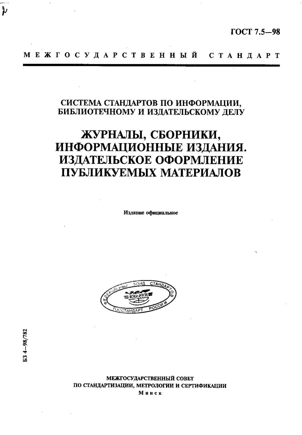 ГОСТ РВ 0020-39.303-2019. ГОСТ РВ 0020-39.308. ГОСТ ГОСТ РВ 20.39.308-98. ГОСТ РВ 0020-39.308-2019. Гост рв 20.39 309 98