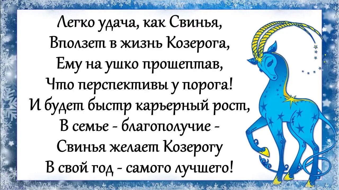 Гороскоп козерог мужчина апрель 2024 года. "Гороскоп "Козерог". Гороскоп на сегодня Козерог женщина. Гороскоп на сегодня Козерог. Стих про козерога.