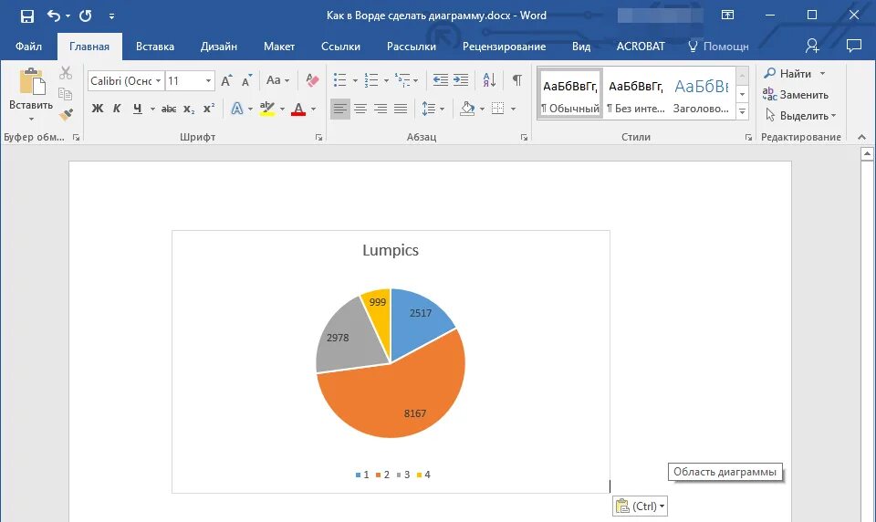 Как делать диаграмму в Ворде круглую. Как создать диаграмму в Ворде. Как сделать диаграмму в Ворде с процентами. Как построить диаграмму в Word.