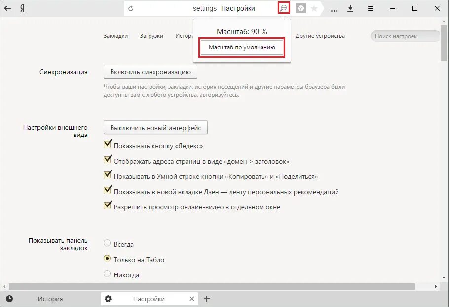 Масштабирование браузера. Как изменить масштаб страницы в Яндексе. Настройка масштаба браузер.