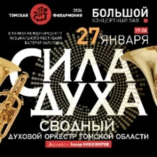 Бкз томск афиша апрель 2024