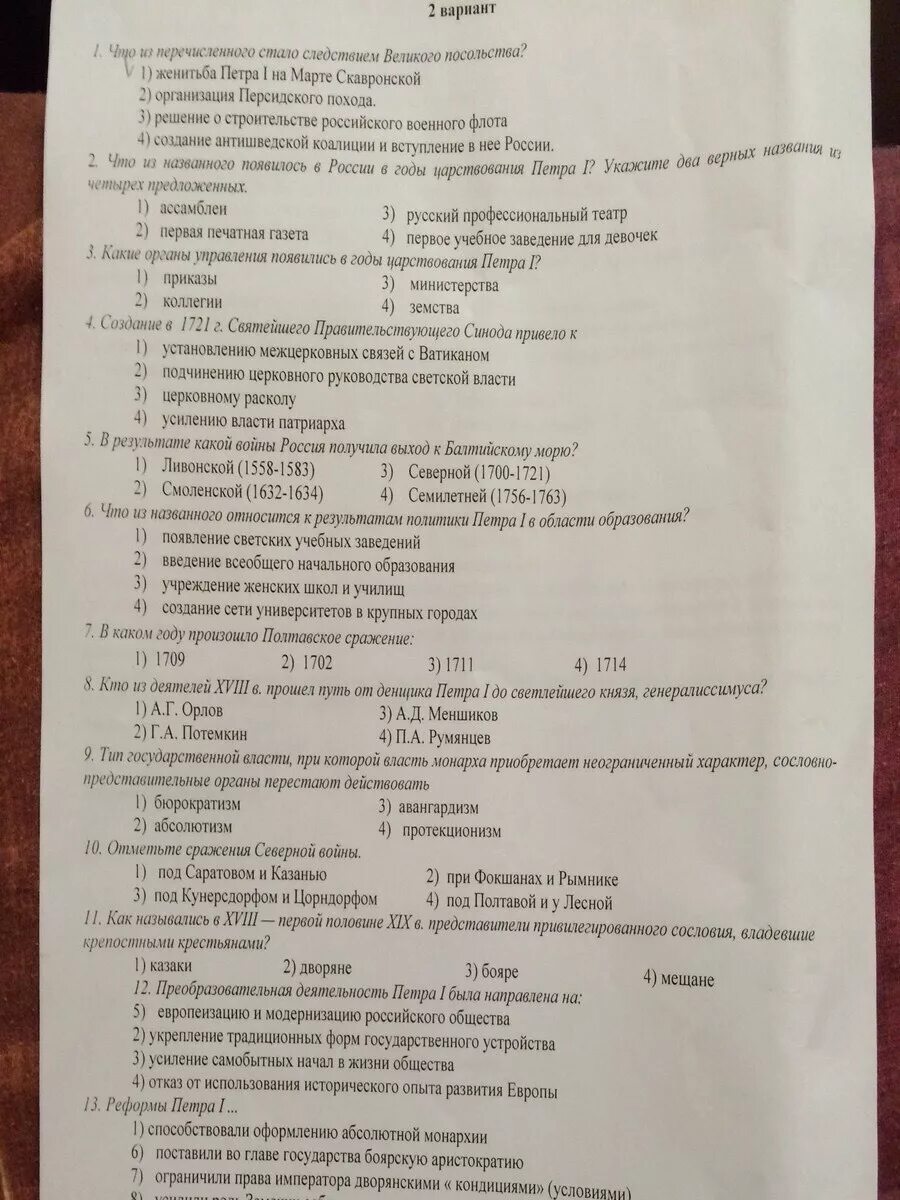 Тест 17 по истории россии 6 класс. Эпоха Петра 1 тест. Контрольные работы про Петра 1.