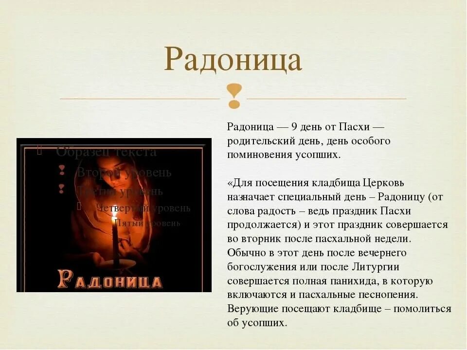 Родительские дни церковные. Родительский день. Когда Радоница в 2020 году. Родительский день в 2021 Радоница. Родительский день в 2023 году.