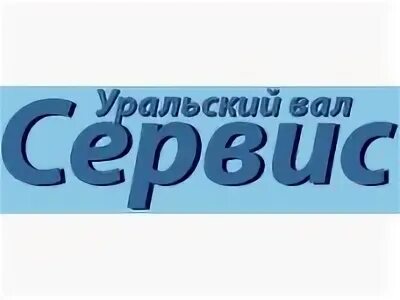 Вал сервис. Вал сервис