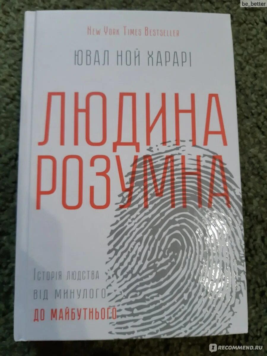 История человечества книга харари отзывы. Краткая история человечества Юваль Харари. Книга краткая история человечества Юваль Ной Харари. Sapiens: краткая история человечества книга. Консеквенциализм картинки.