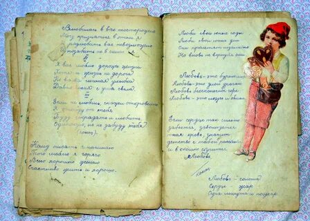 Старинная тетрадь