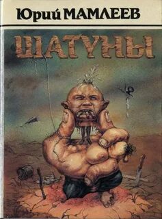 Шатуны книга отзывы
