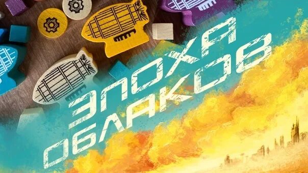 Симон дени художник картины. Эпоха облаков настольная игра. Небо живопись. Эпоха облаков настольная игра отзывы. Эпоха облаков.