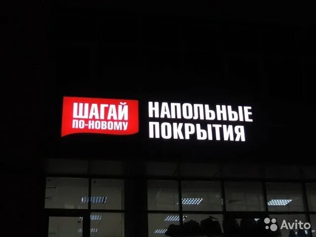 Название магазина полов. Вывеска напольные покрытия. Магазин напольных покрытий вывеска. Название магазина напольных покрытий. Вывески рекламные для магазина напольных покрытий.