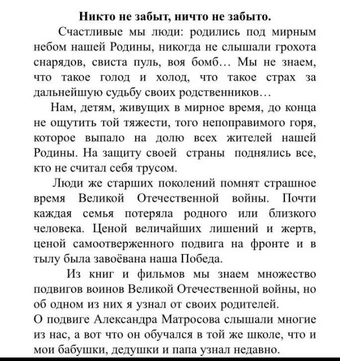 Сочинение на тему никто не забыт ничто не забыто. Никто не забыт ничто не забыто эссе. Мини сочинение никто не забыт ничто не забыто.