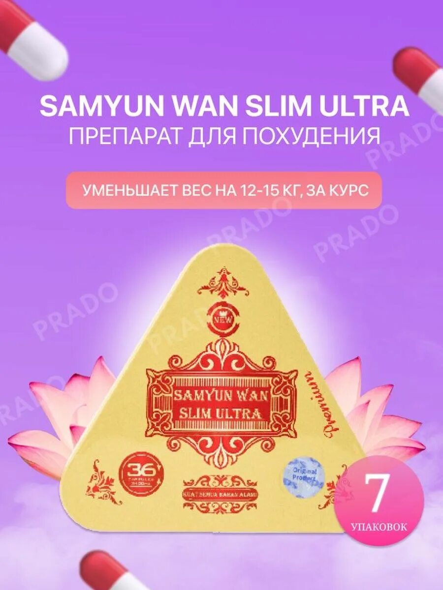 Wan slim. Samyun Wan для похудения. Samyun Wan Slim. Samyun Wan Slim Ultra. Slim Samyun Wan для похудения.