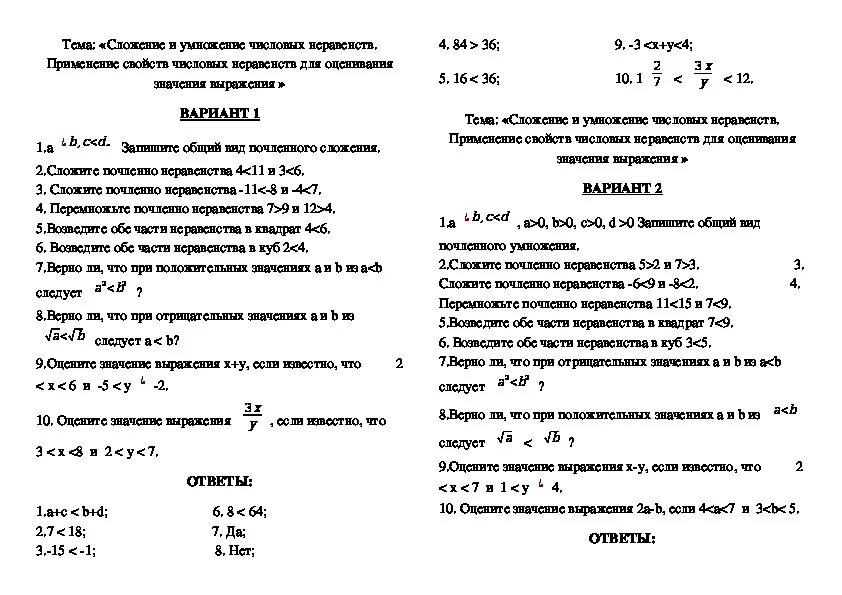 Тест решение неравенств 8 класс