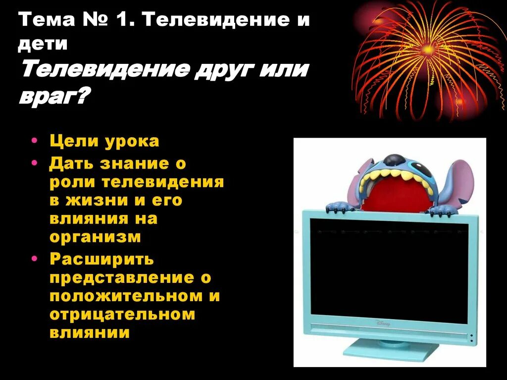 Телевидение играет роль. Презентация на тему Телевидение. Презентация на тему телевизоры. Презентация день телевидения. Телевидение в жизни человека.