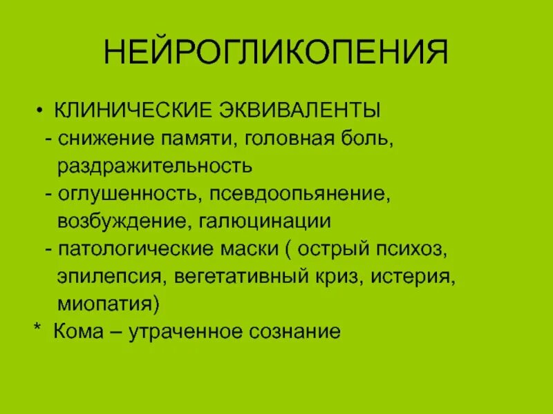Психоз раздражительность. Острый психоз. острые эпилептические психозы. острый психоз обострение. нейрогликопения.