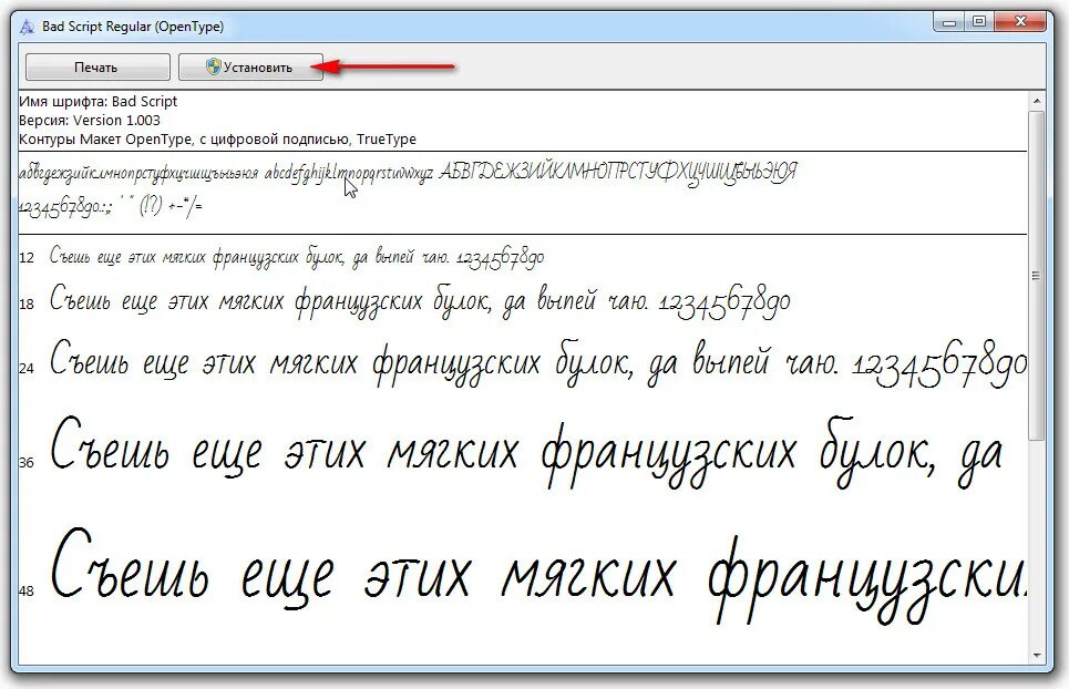 Шрифт bad. Шрифт Bad script. Как установить шрифт. Как установить шрифт в фотошоп. Куда сохранять шрифт для фотошопа.